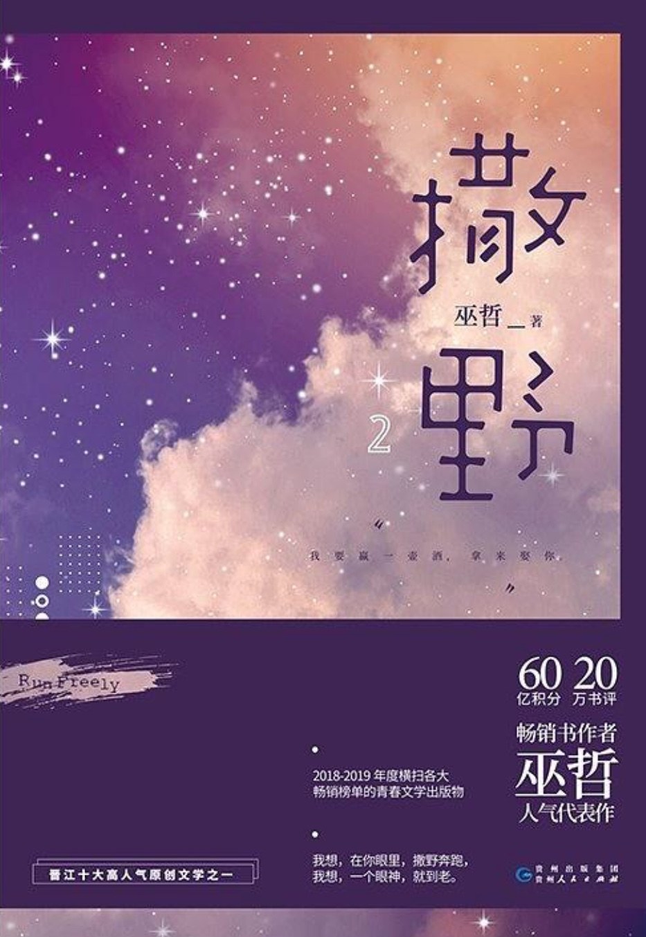 撒野