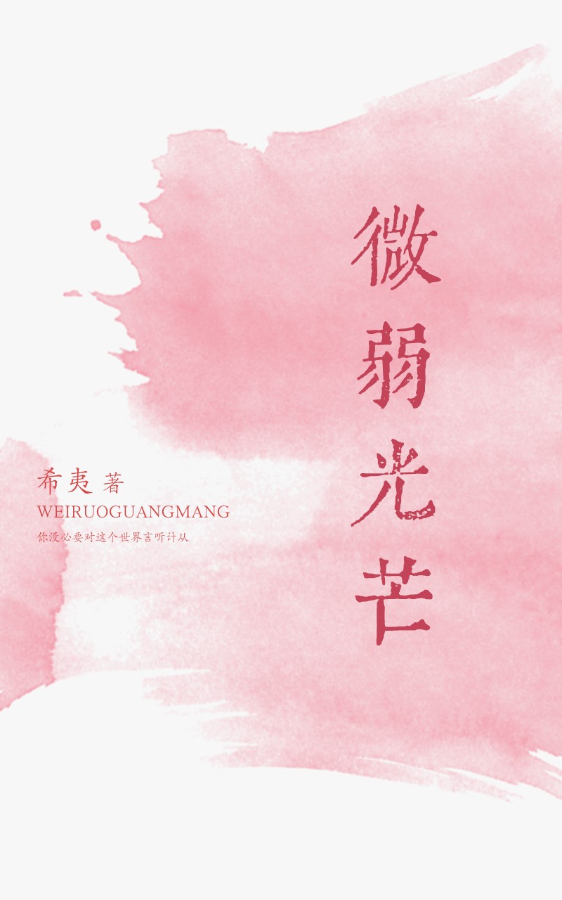 微弱光芒
