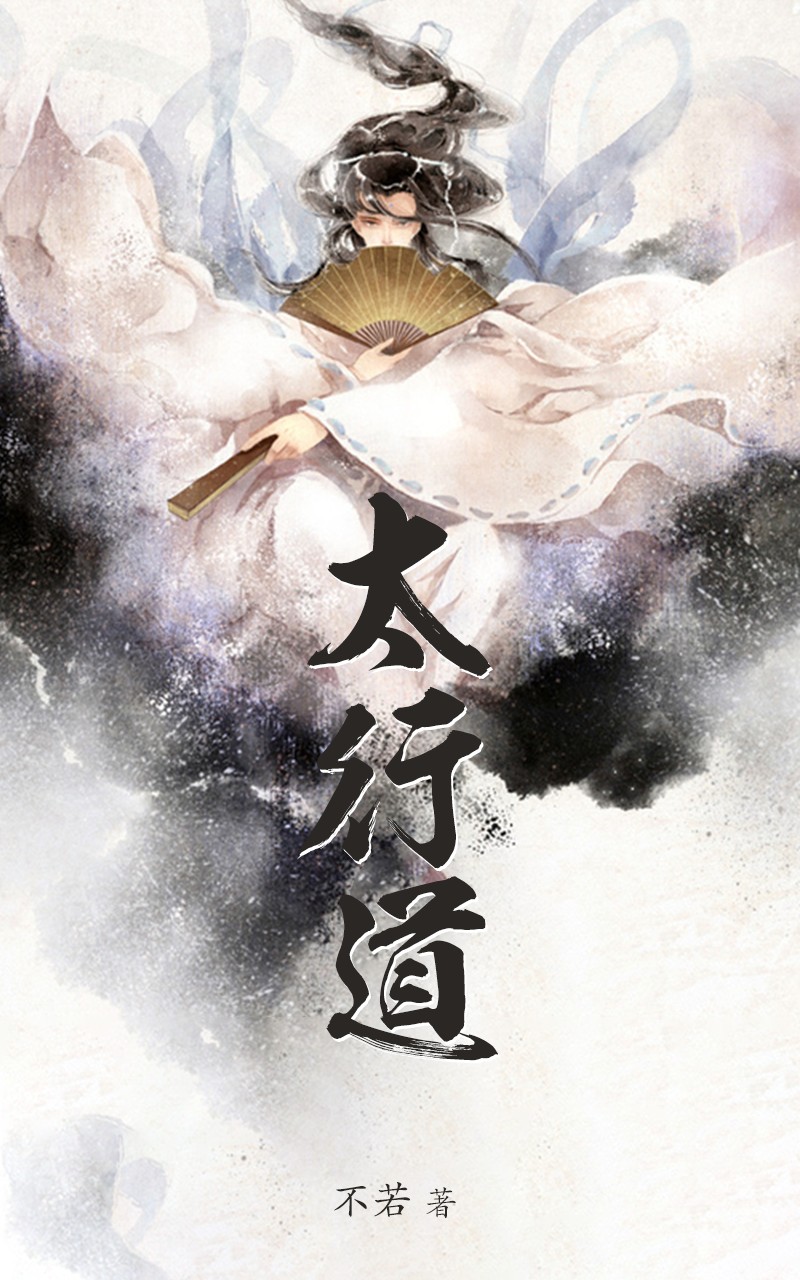 太行道