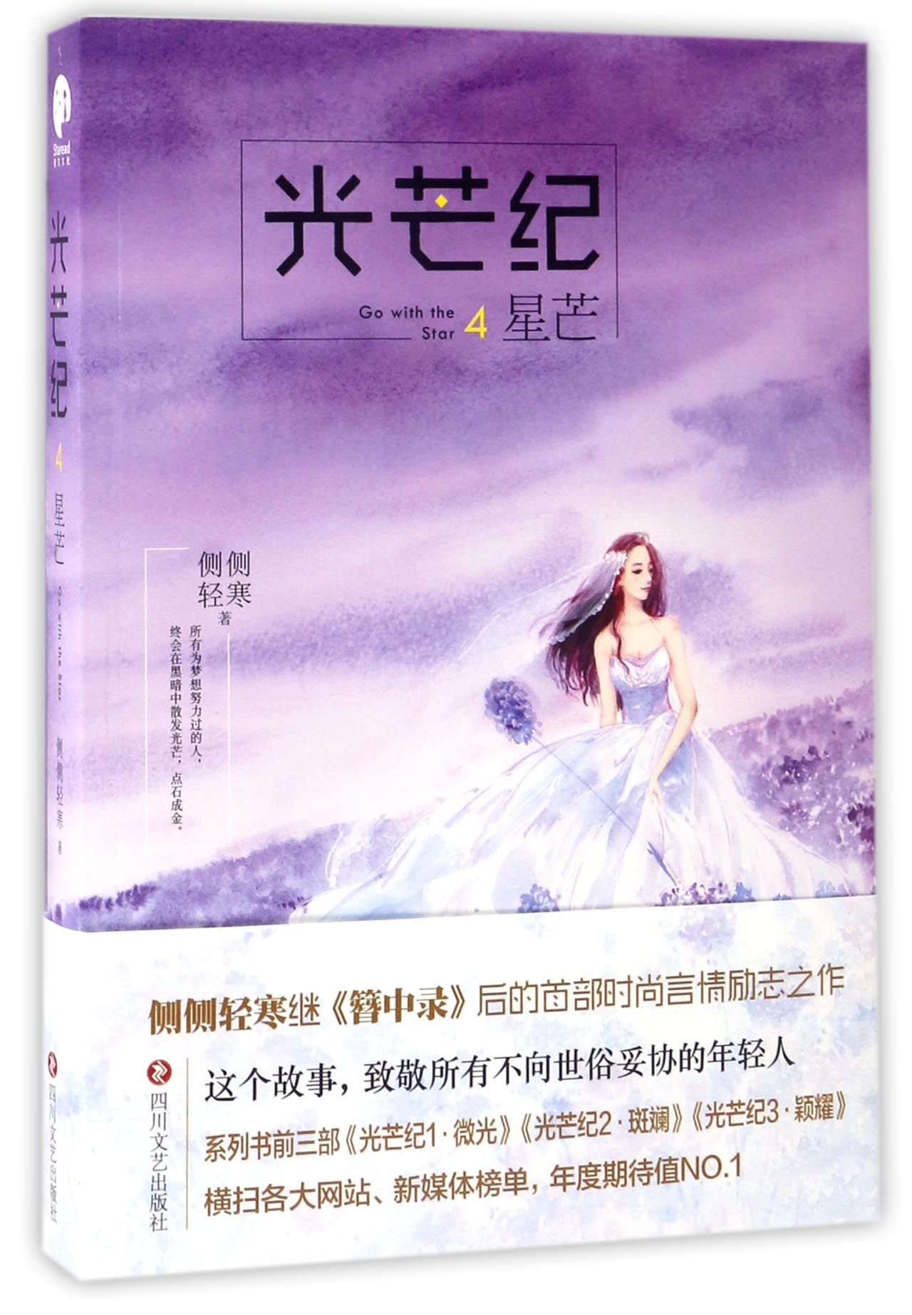光芒纪