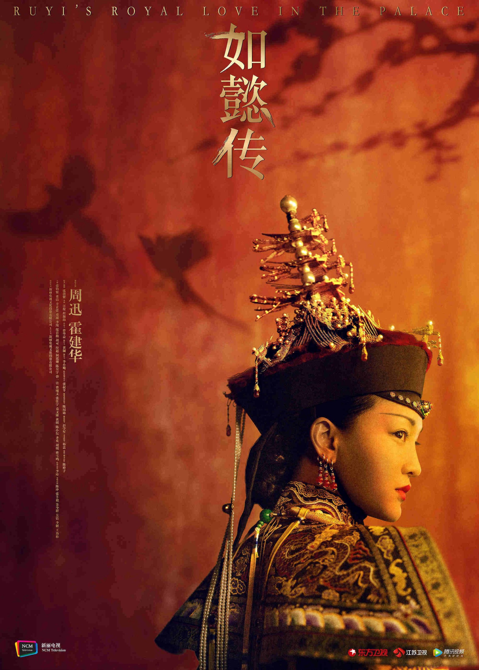 后宫·如懿传