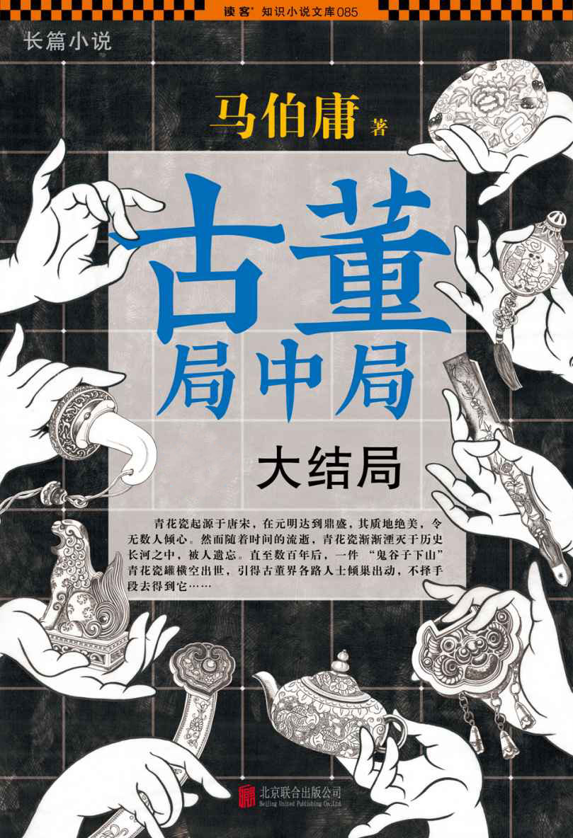 古董局中局（全集）
