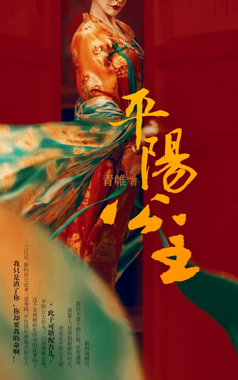 平阳公主