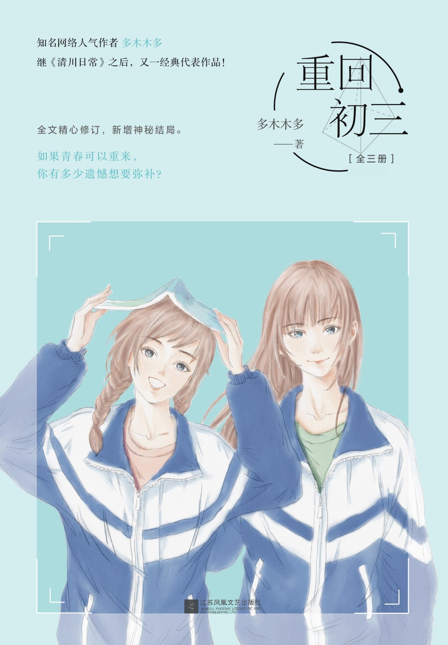 重回初三