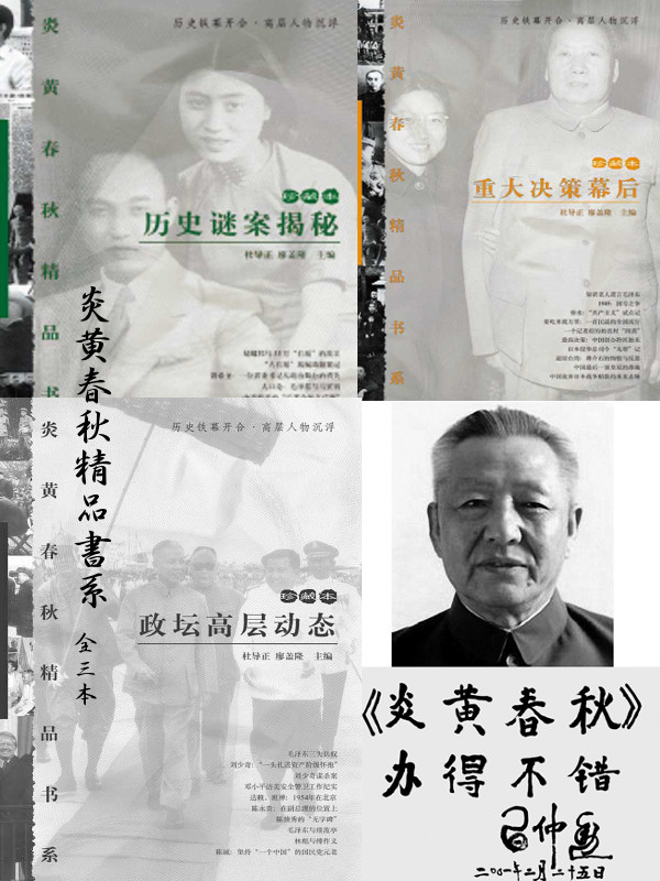 炎黄春秋精品书系三本合集