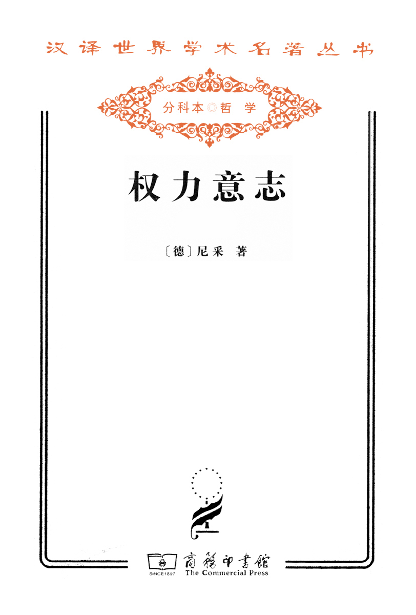 权力意志