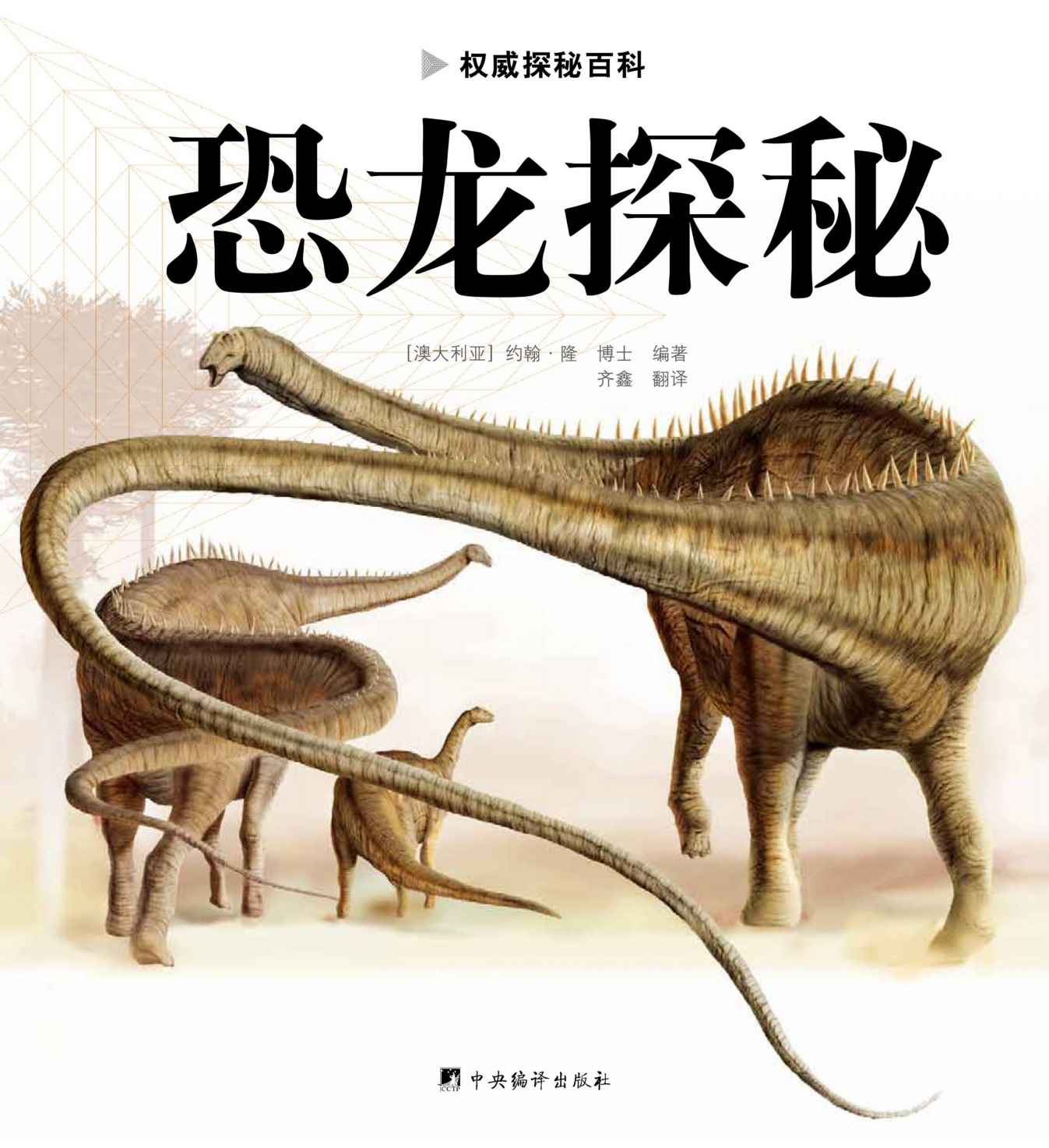 恐龙探秘-探秘百科 (权威探秘百科)