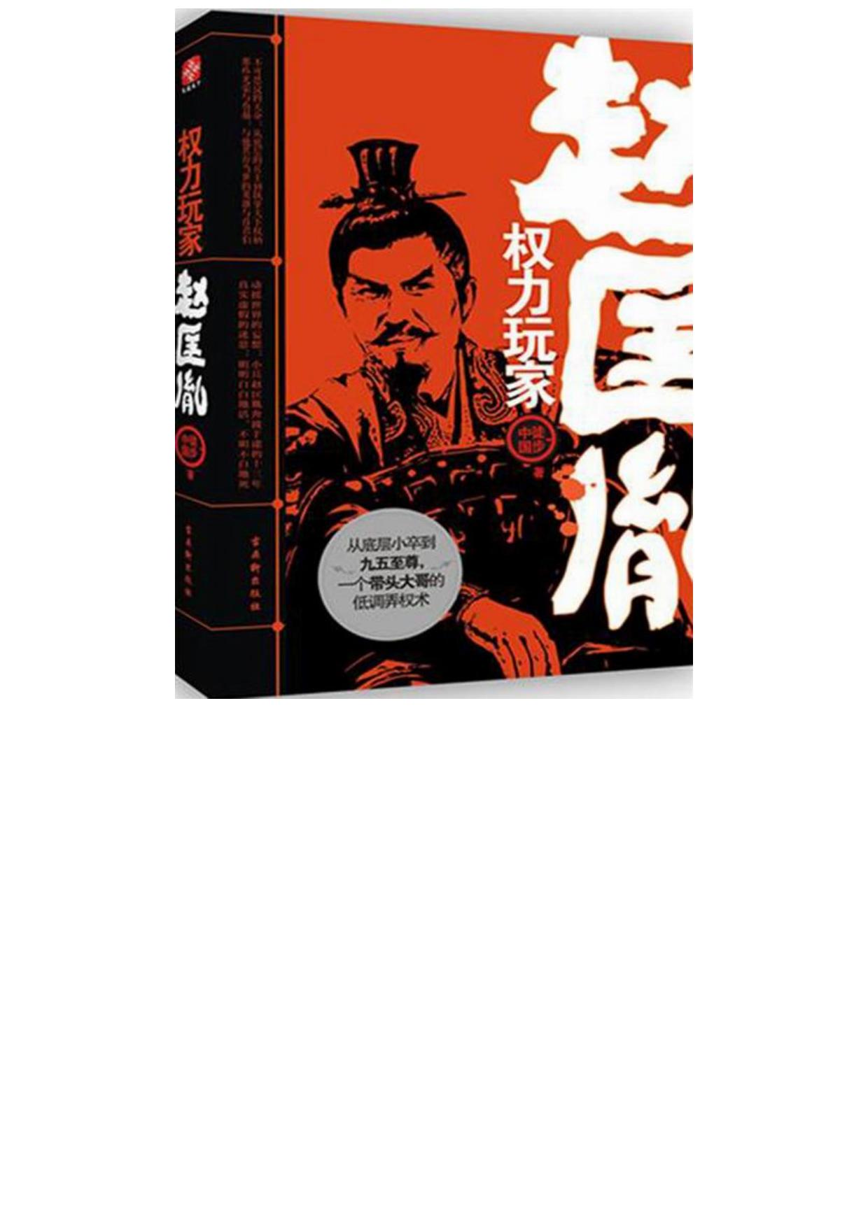 权力玩家赵匡胤