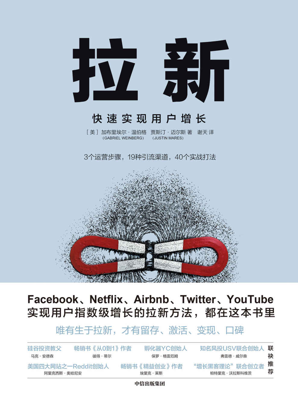 拉新