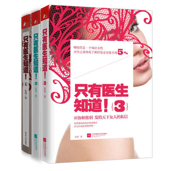 只有医生知道（套装全3册）