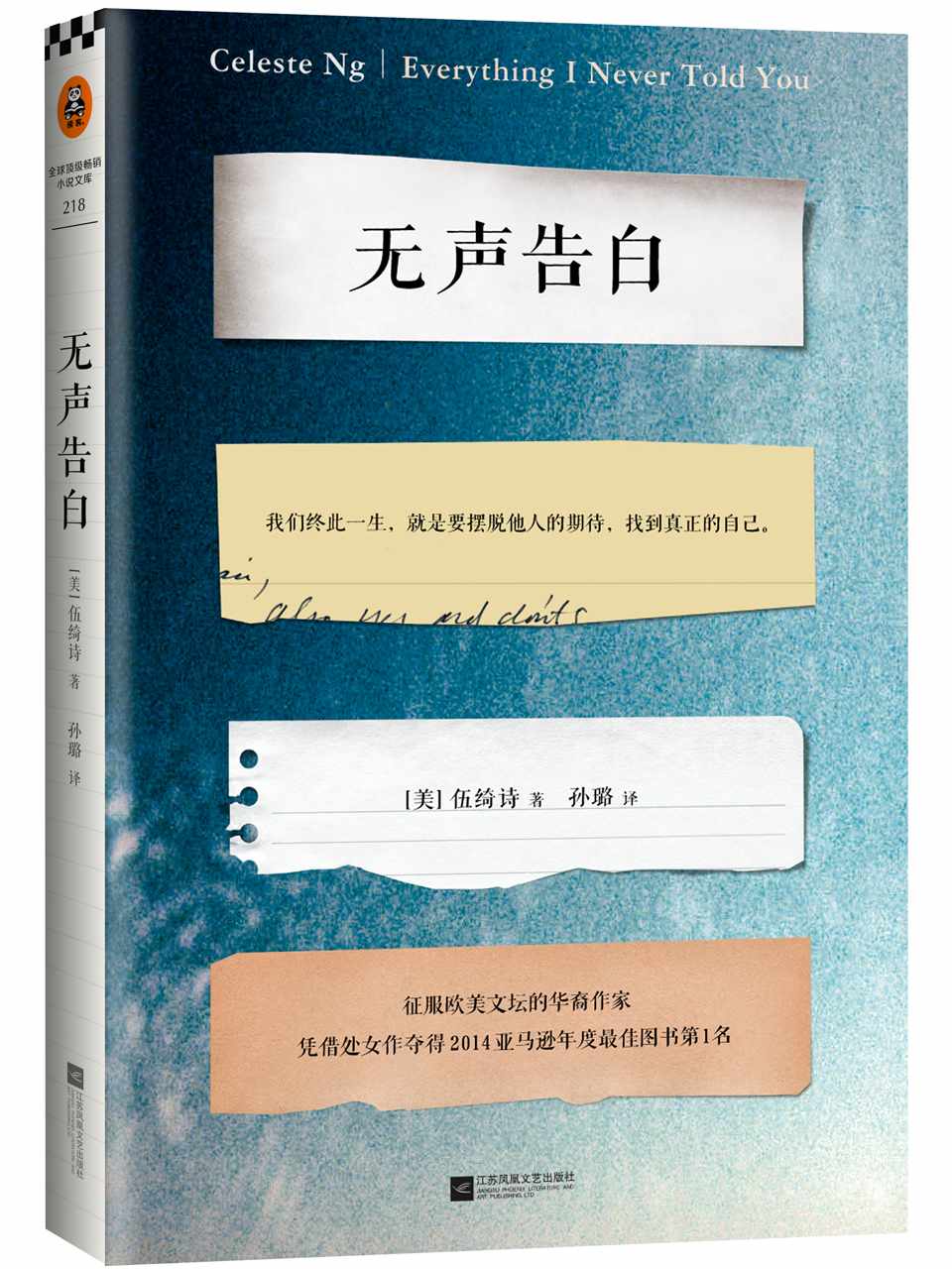 无声告白（2014美国亚马逊最佳图书第1名）（我们终此一生，就是要摆脱他人的期待，找到真正的自己） (读客全球顶级畅销小说文库 218)