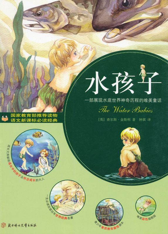 水孩子 (青少年成长文库)