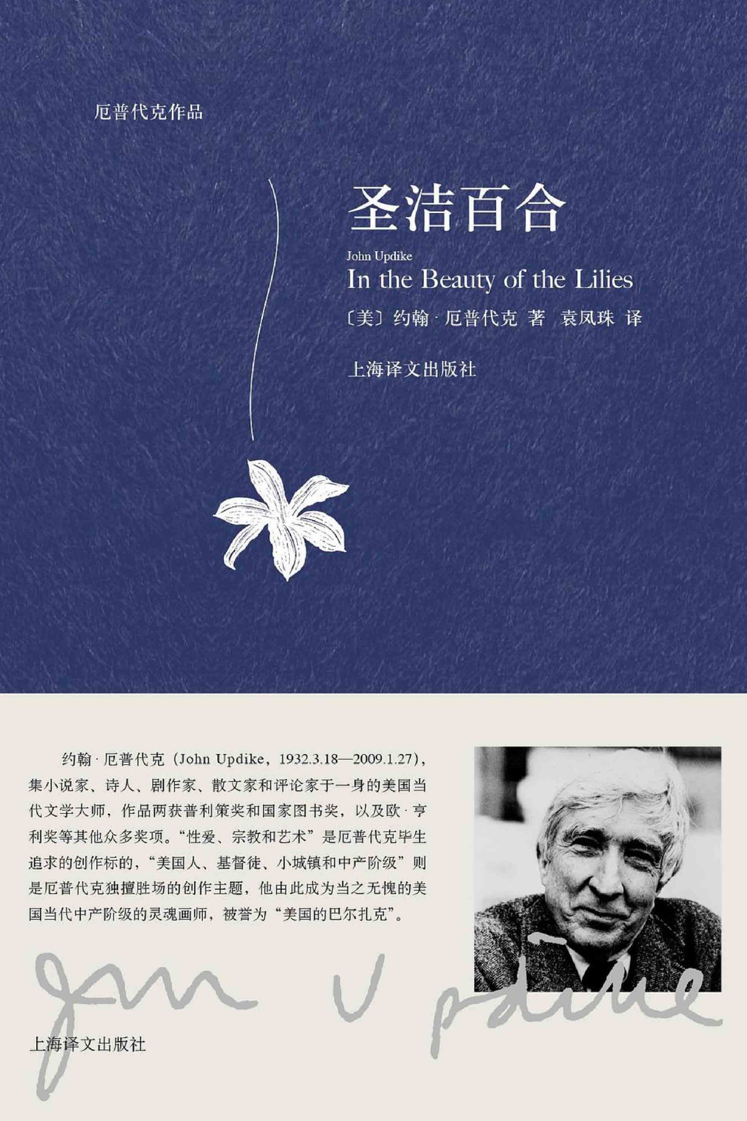 圣洁百合（厄普代克作品）