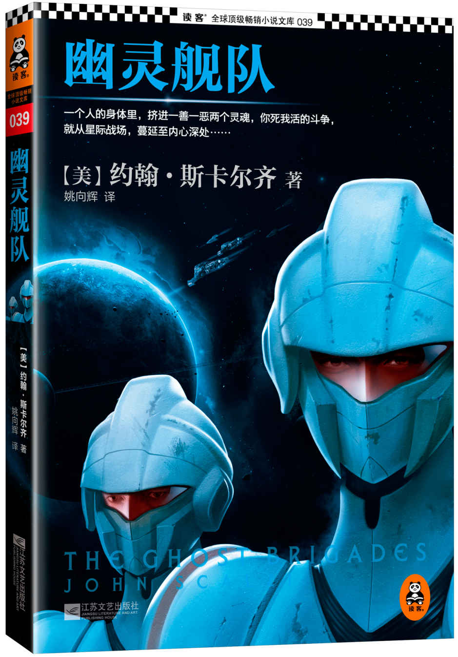 幽灵舰队 (读客全球顶级畅销小说文库 39)