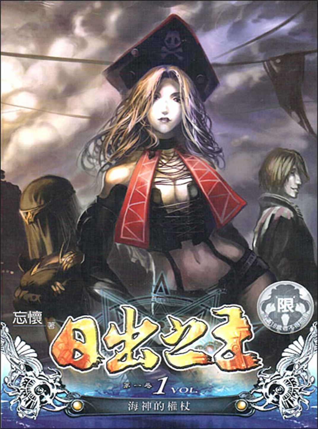 日出之王（精校版）