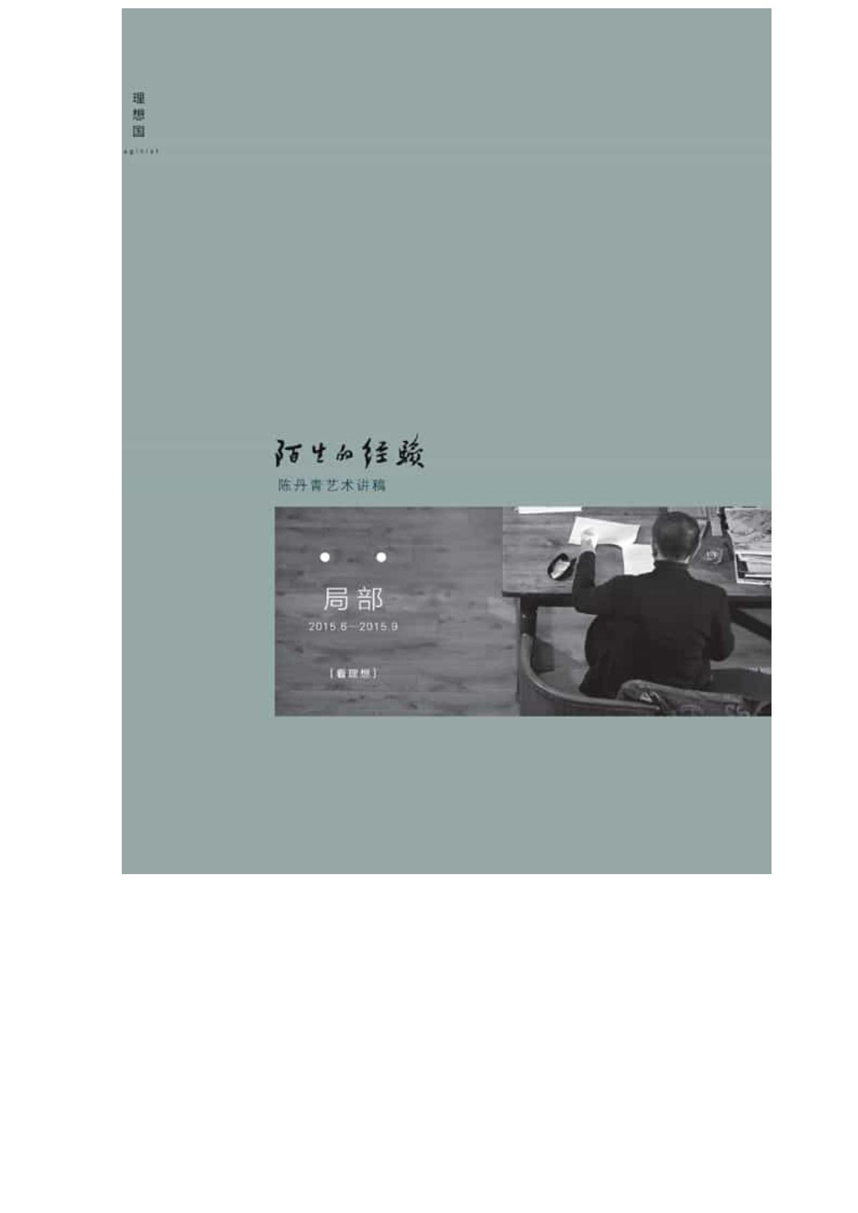 陈丹青精选作品集（7册装）