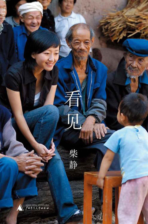 看见（理想国出品）