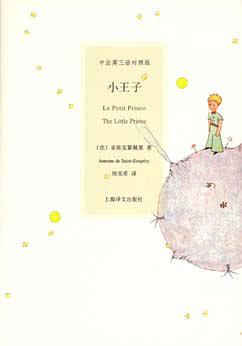 小王子（中英法三语插图本）