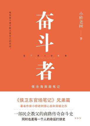 侯沧海商路笔记