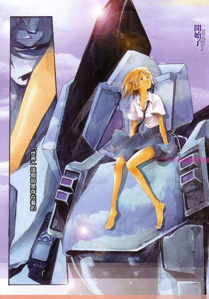 星之聲 - 第01卷