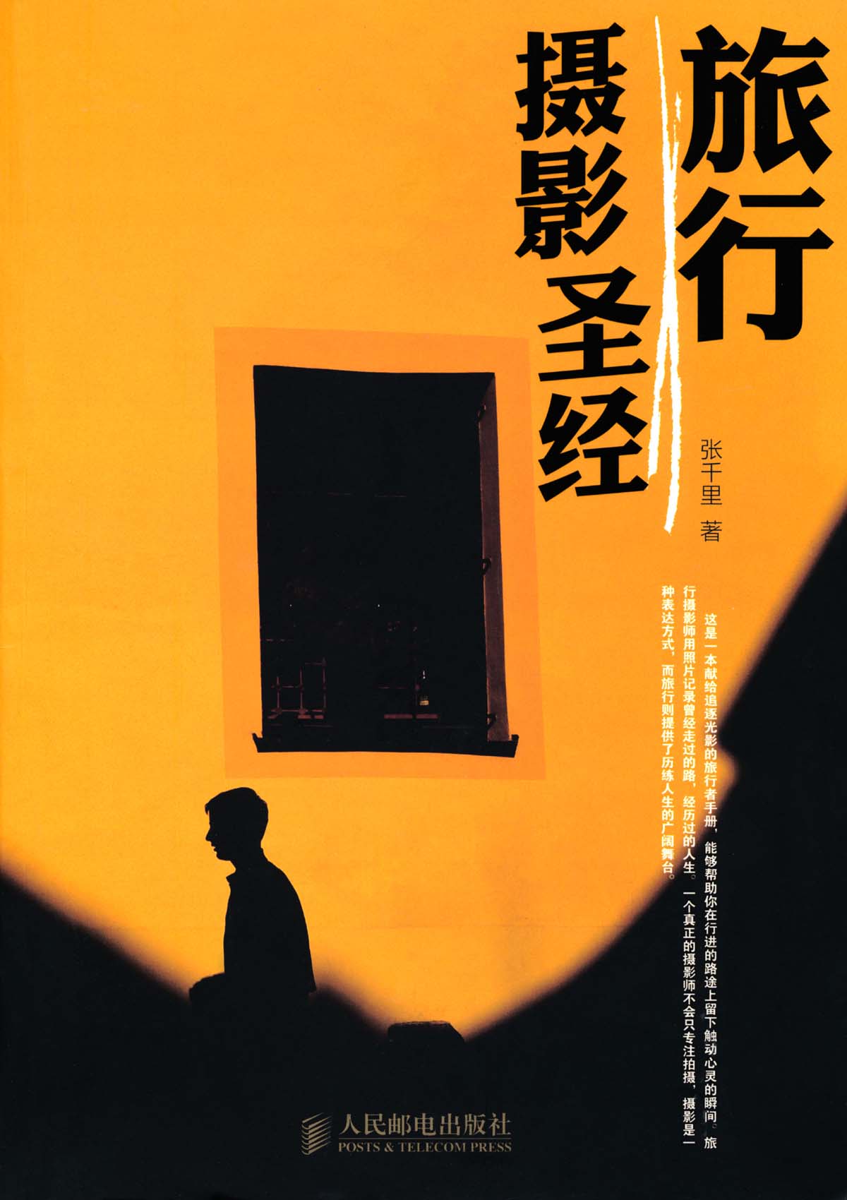 旅行摄影圣经