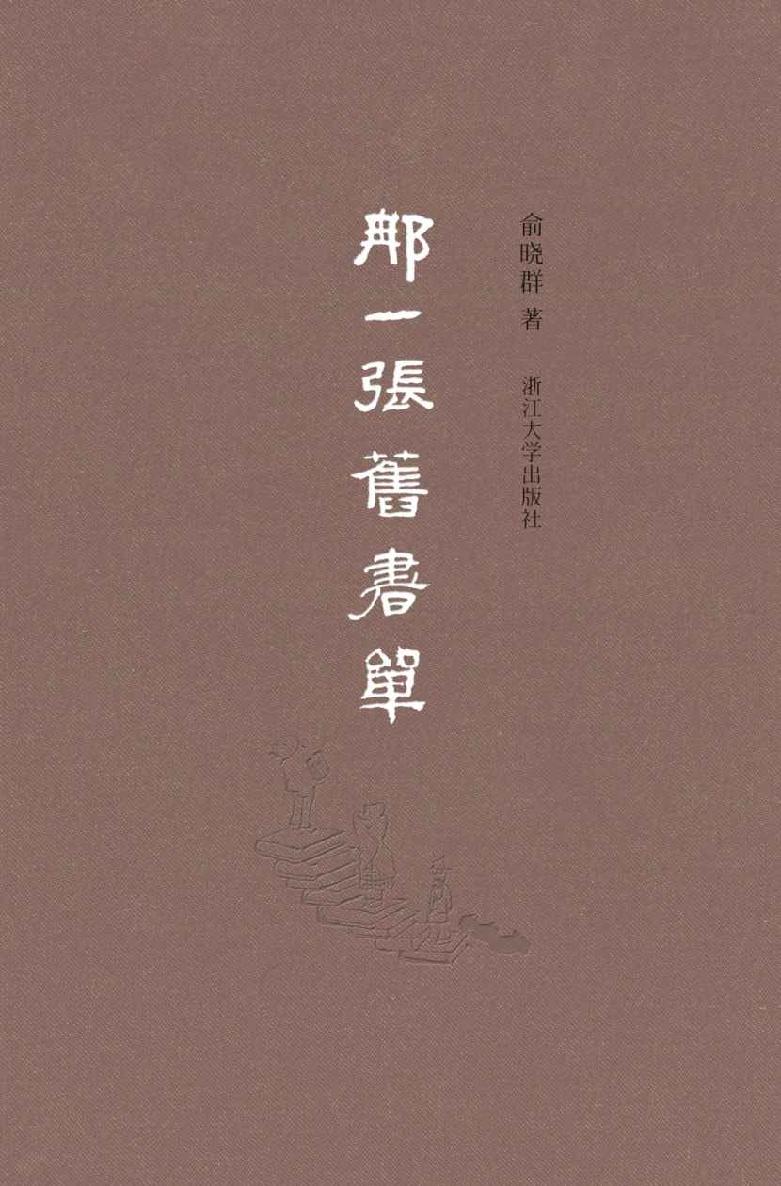 那一张旧书单