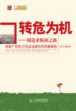 转危为机——制造业脱困之路