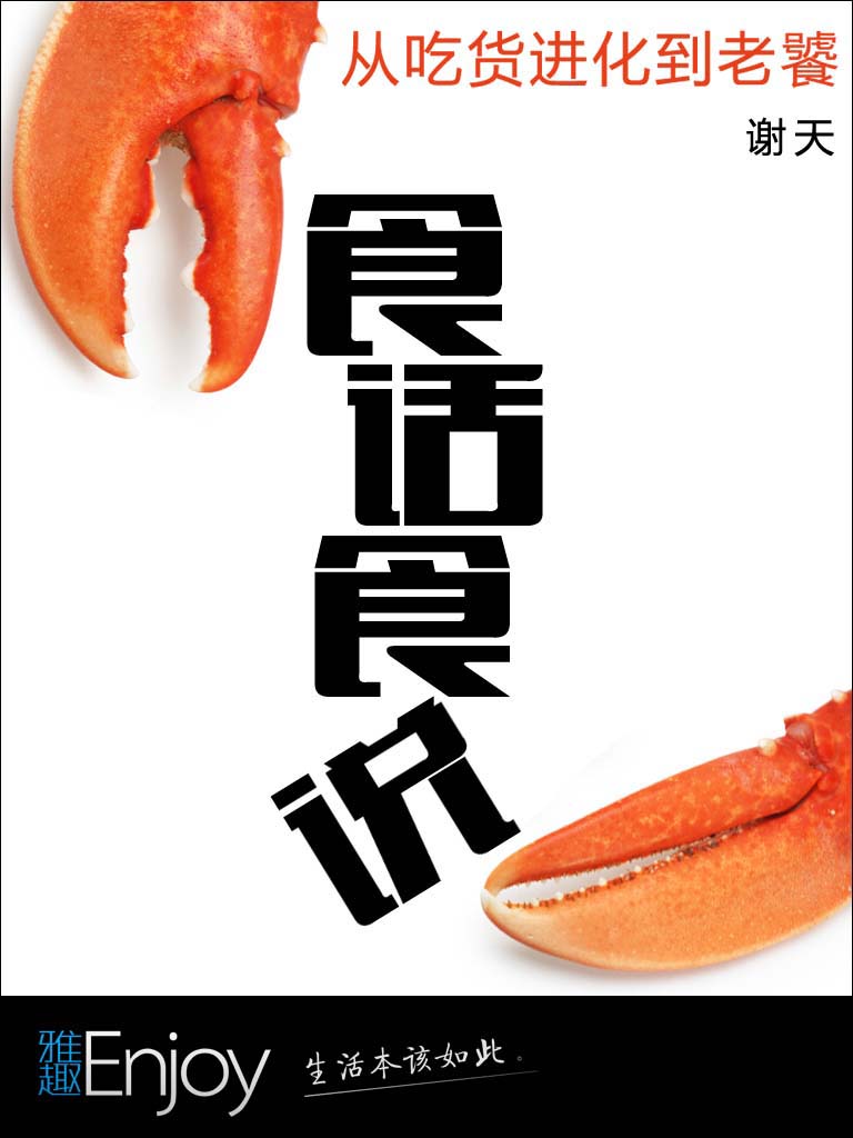 食話食說 (通識課堂)