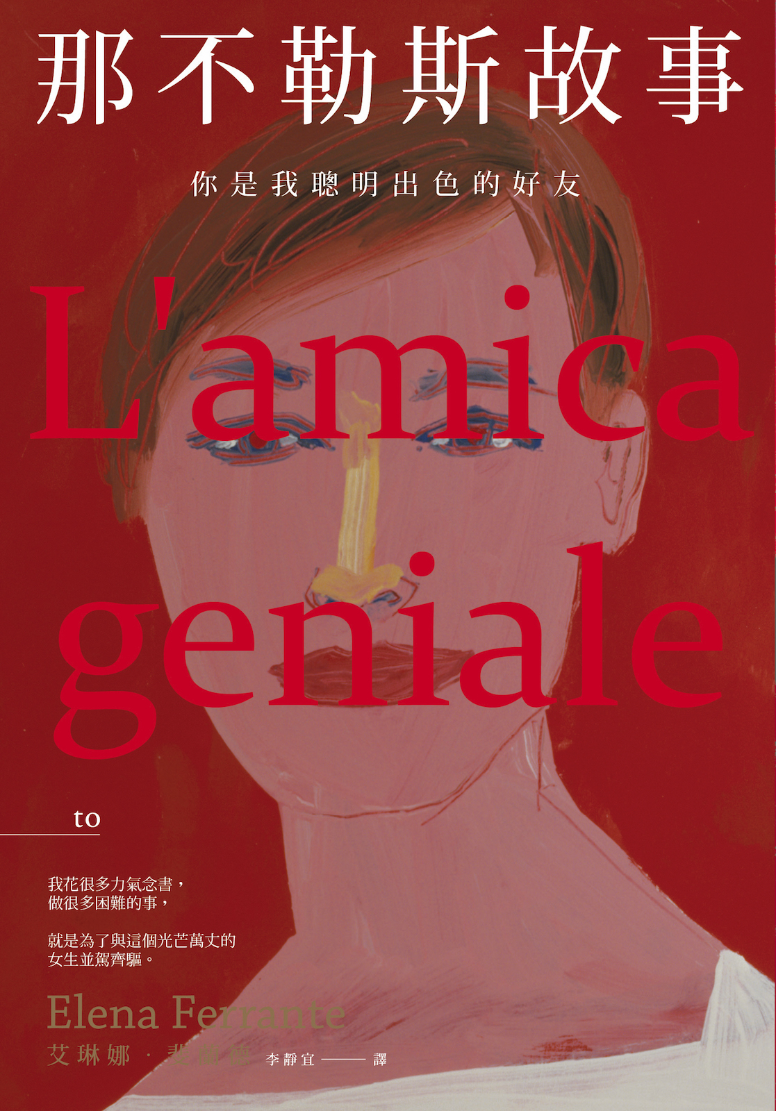 那不勒斯故事