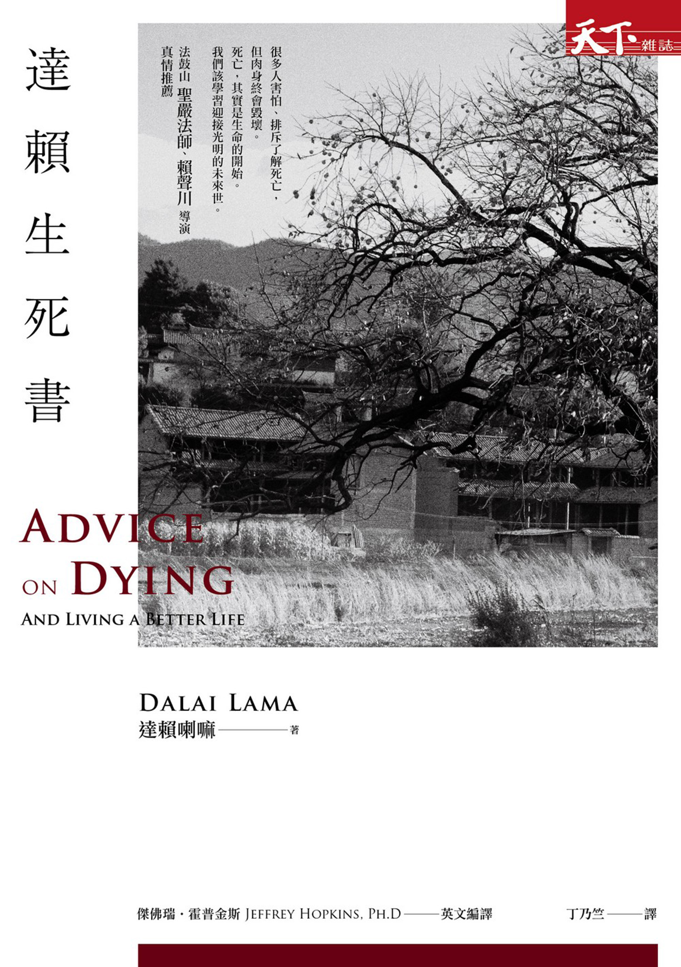達賴生死書
