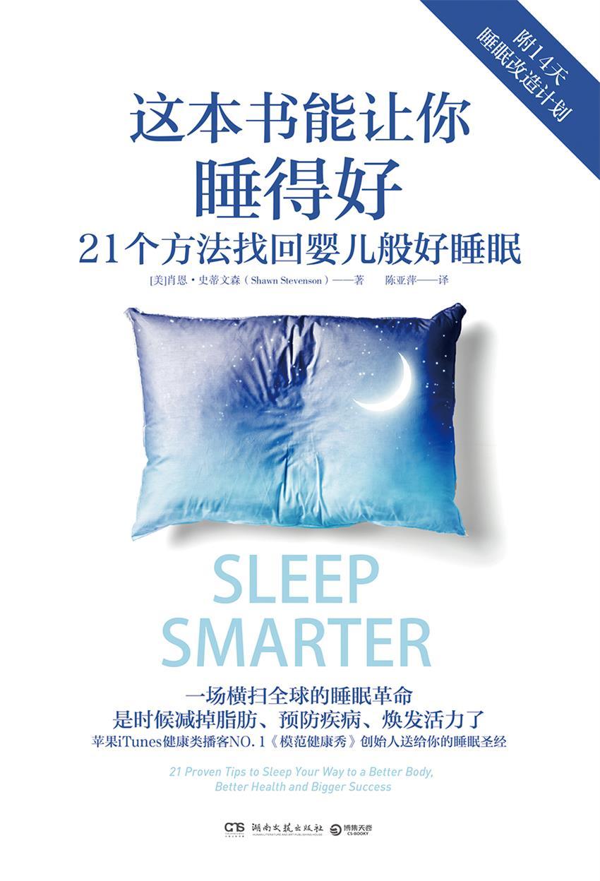 這本書能讓你睡得好