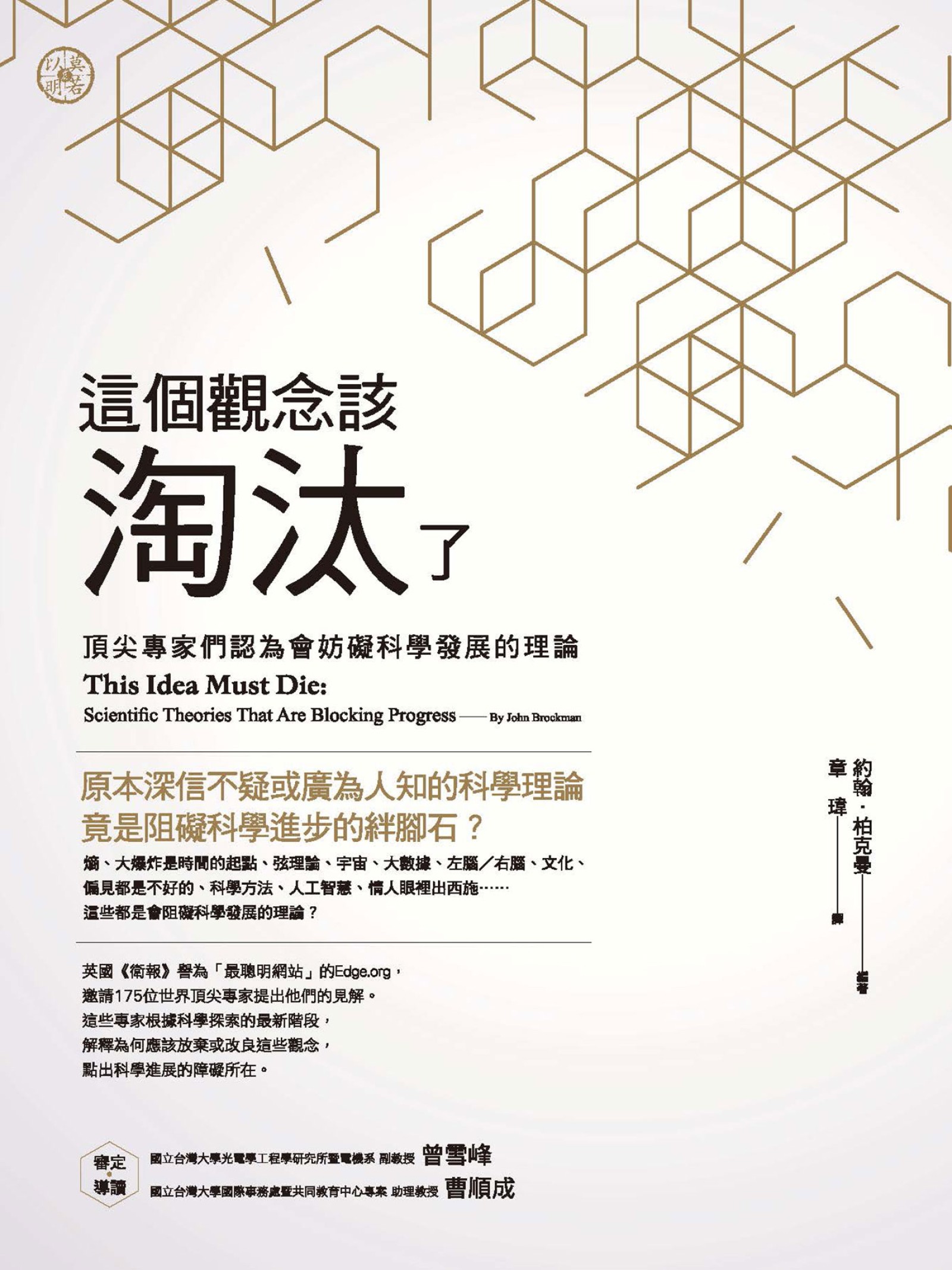 這個觀念該淘汰了：頂尖專家們認為會妨礙科學發展的理論