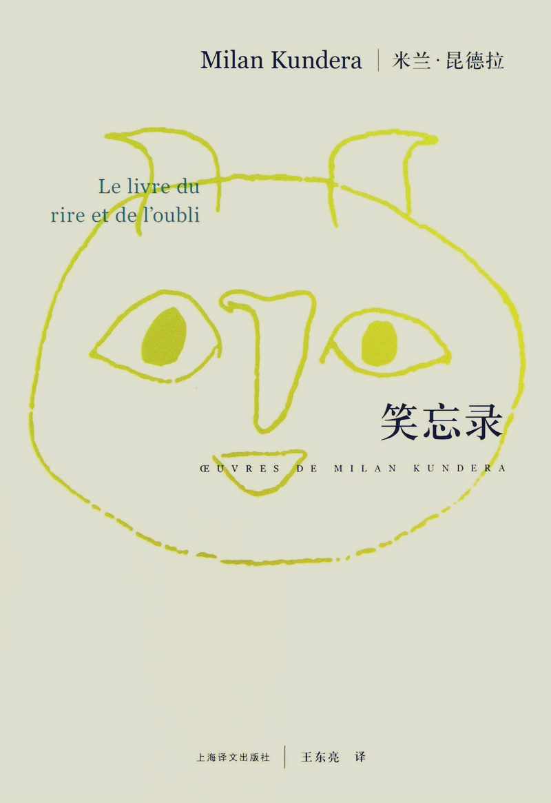 笑忘录
