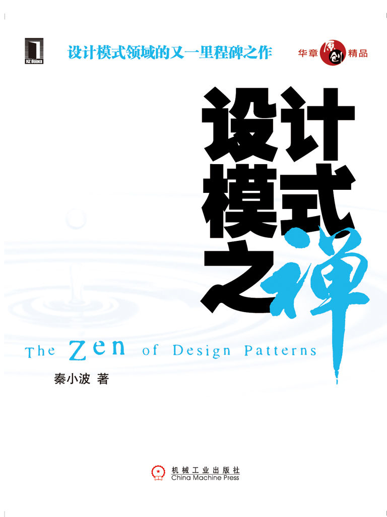 設計模式之禪