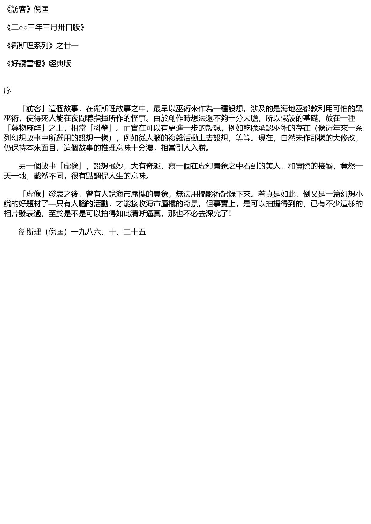 訪客