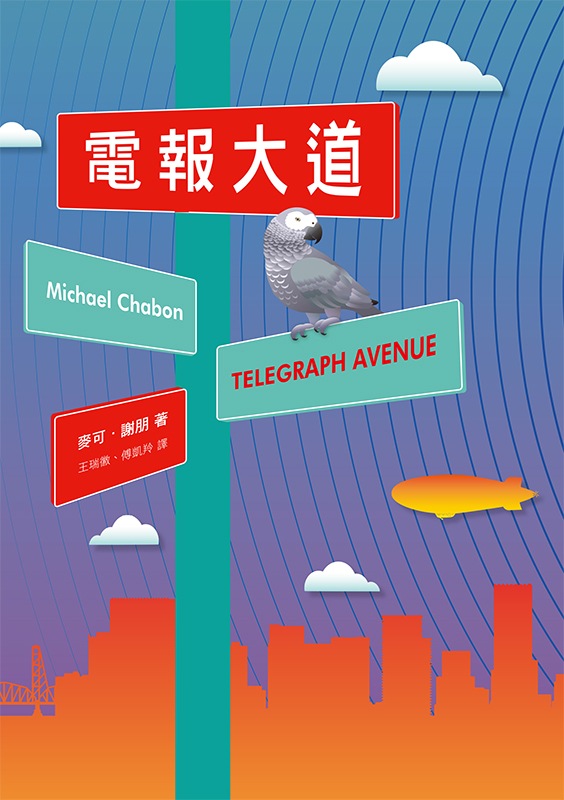 電報大道
