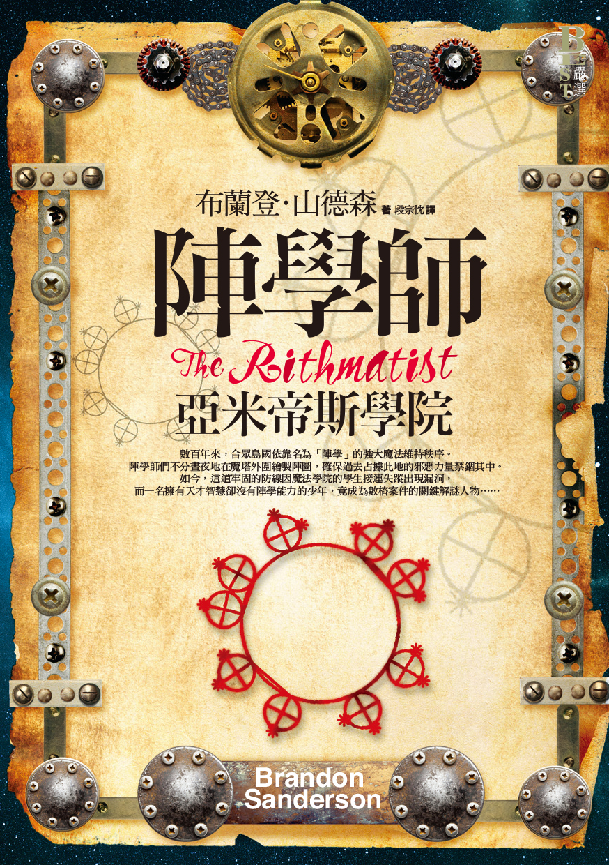 陣學師：亞米帝斯學院
