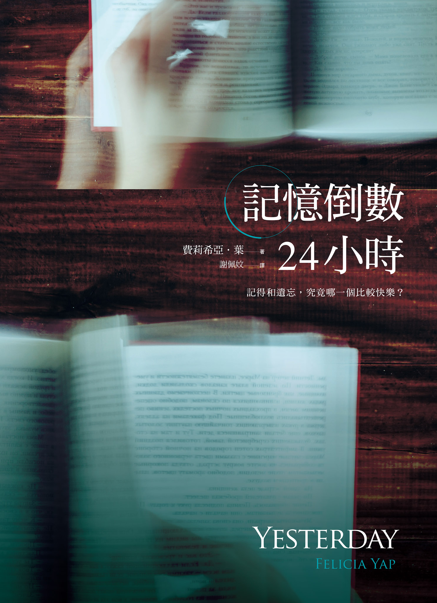 記憶倒數24小時