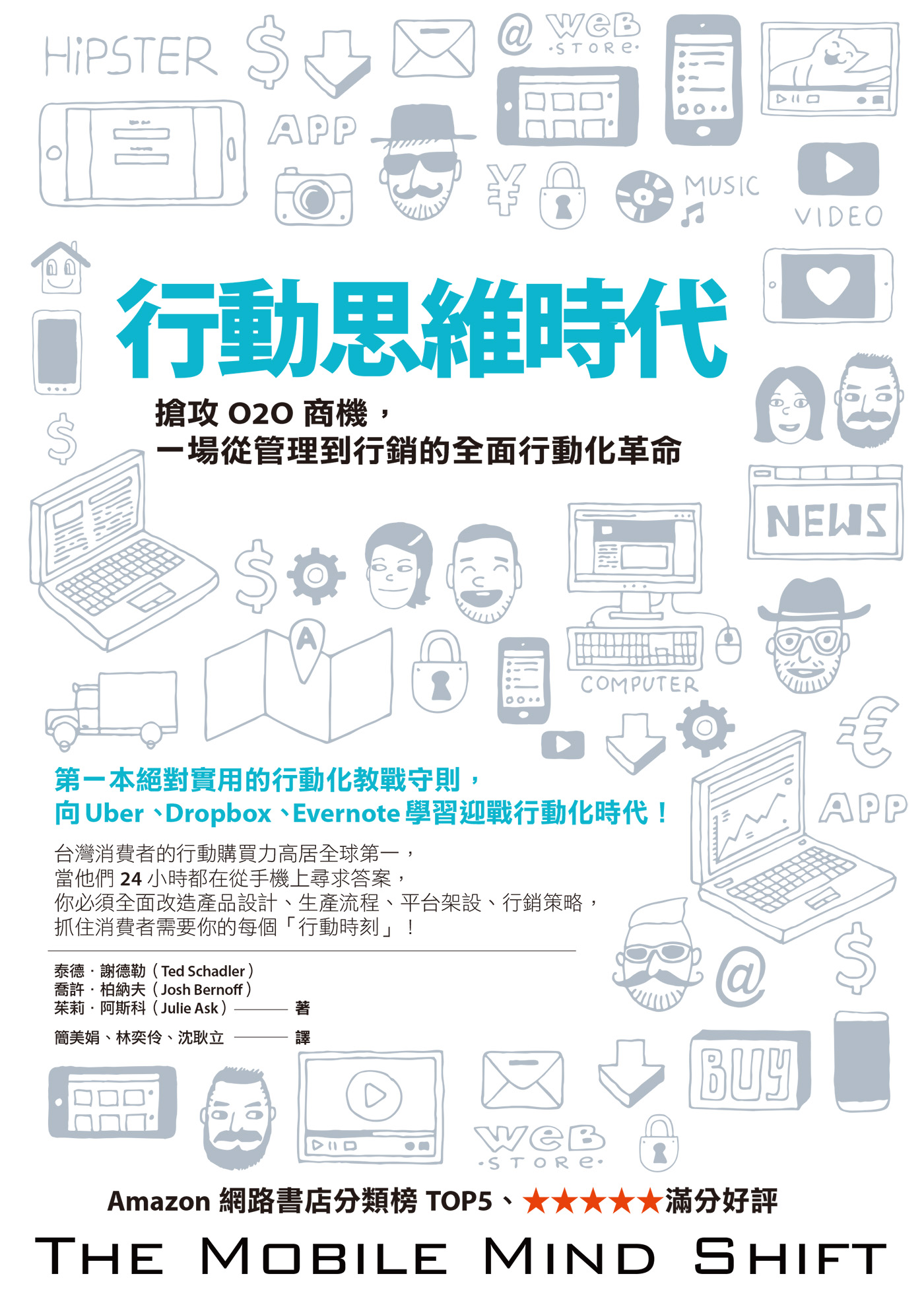行動思維時代