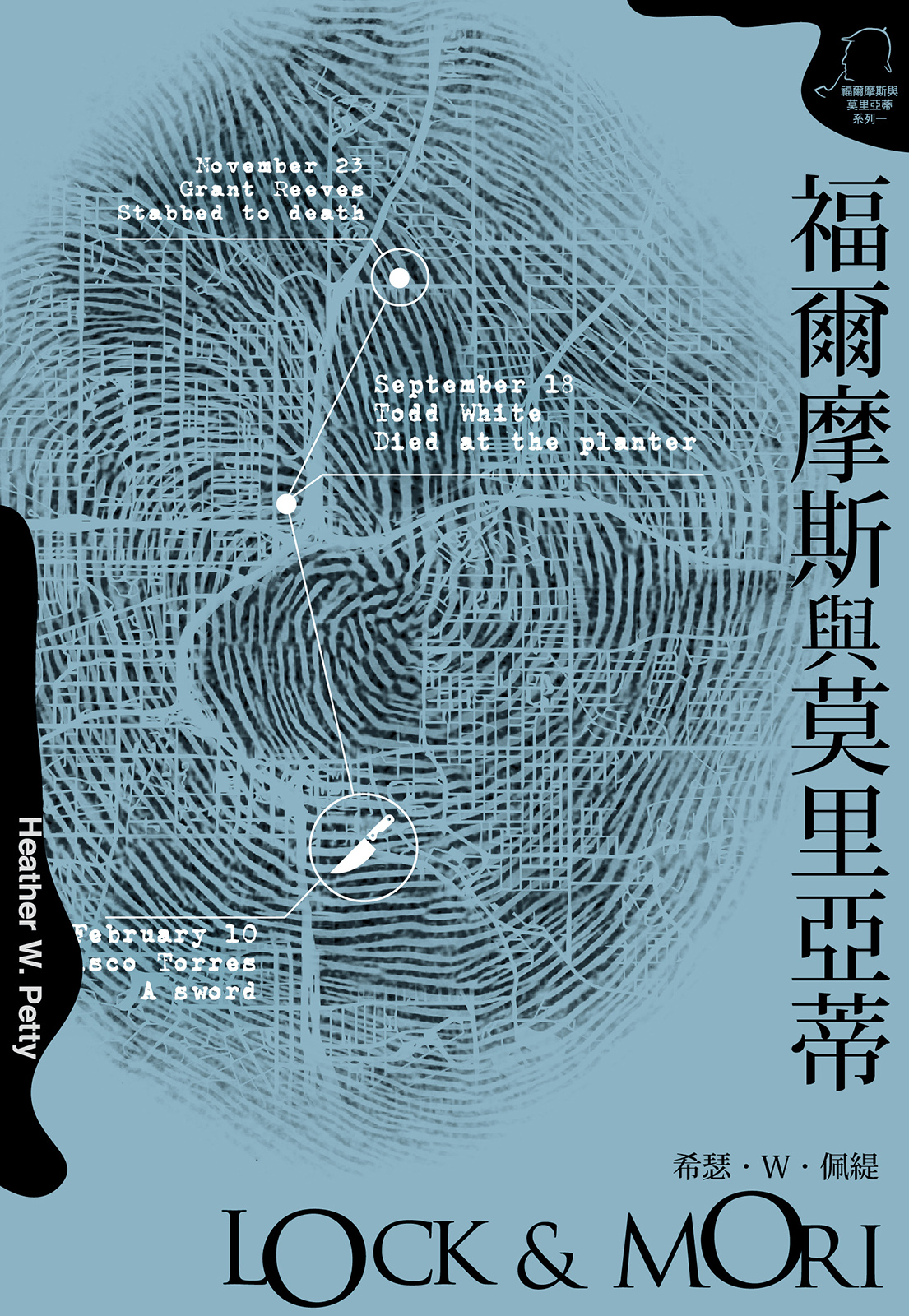 福爾摩斯與莫里亞蒂（一）
