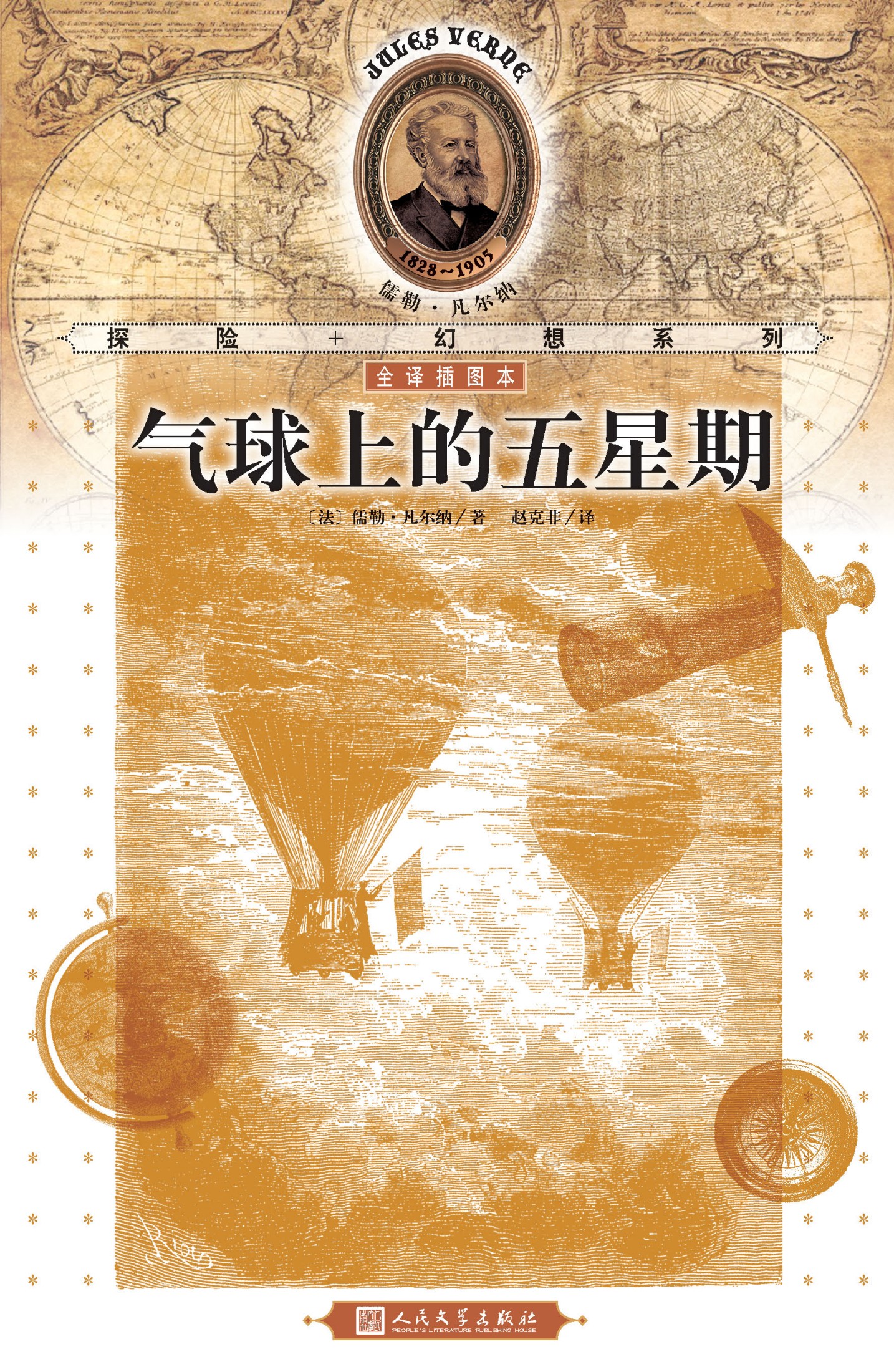 气球上的五星期