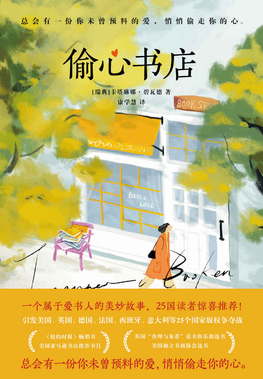 偷心书店