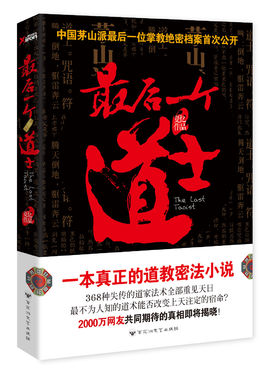 《最后一个道士》