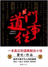 《最后一个道士Ⅱ(道门往事)》