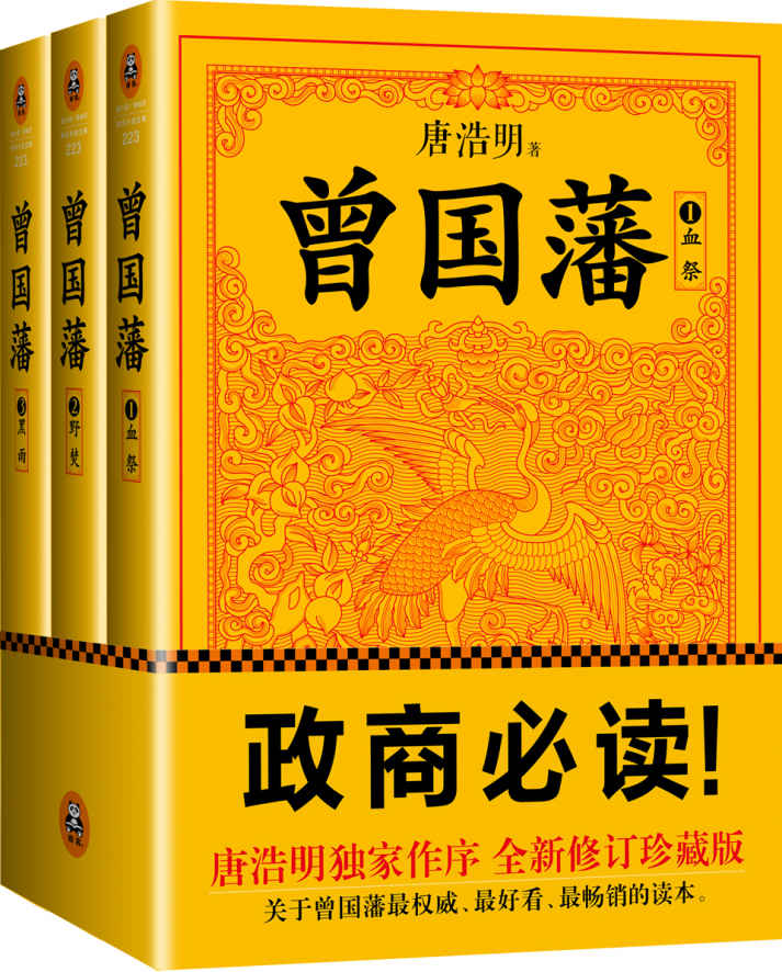 《曾国藩》合集
