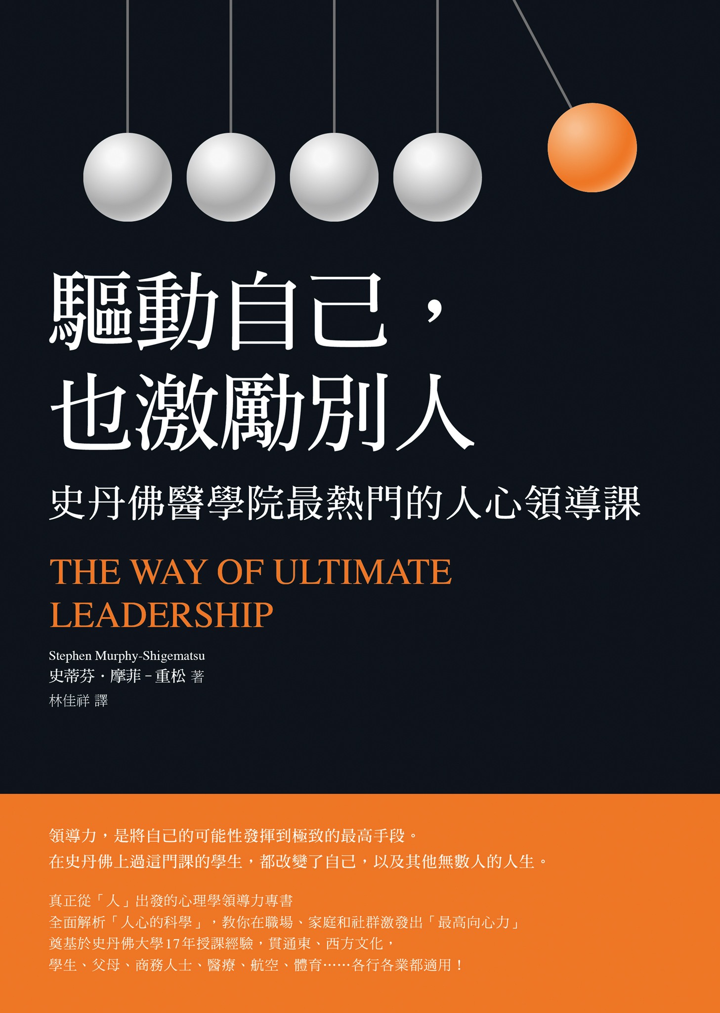 驅動自己，也激勵別人