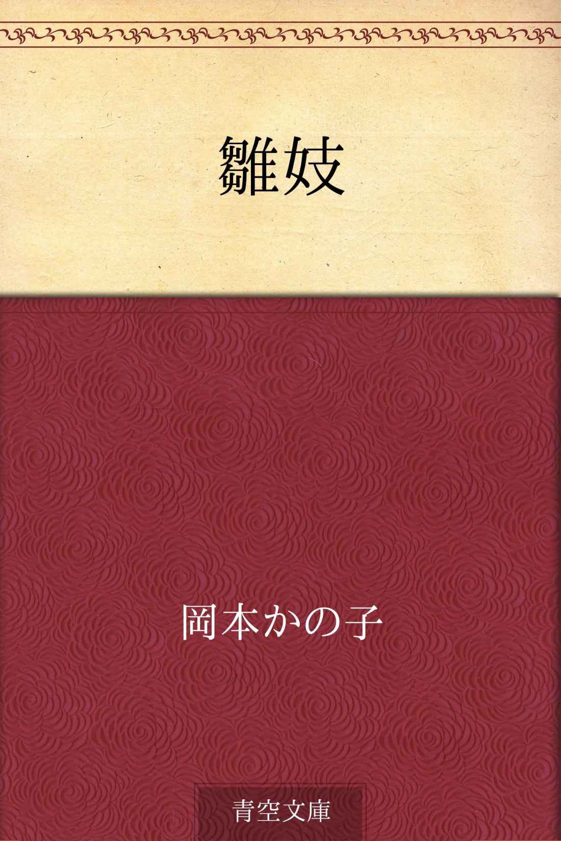 雛妓