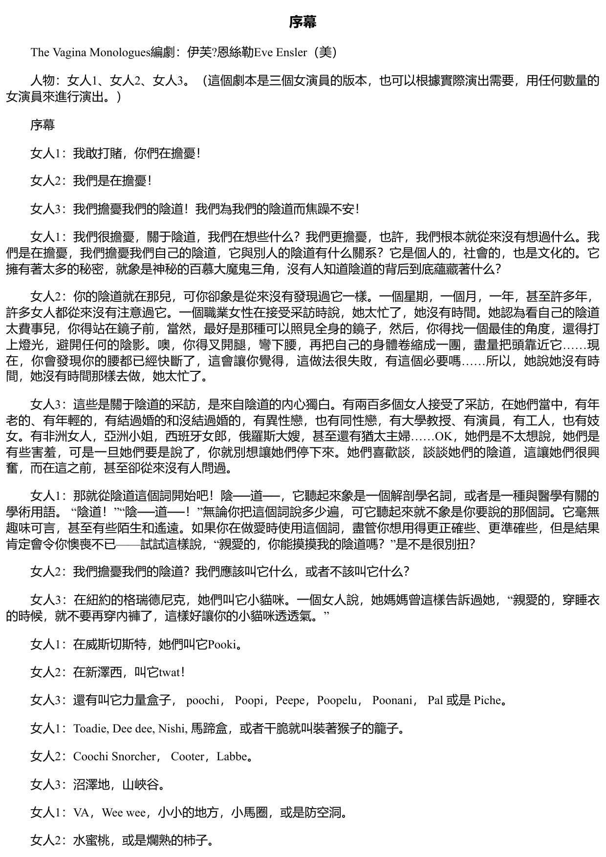 陰道獨白