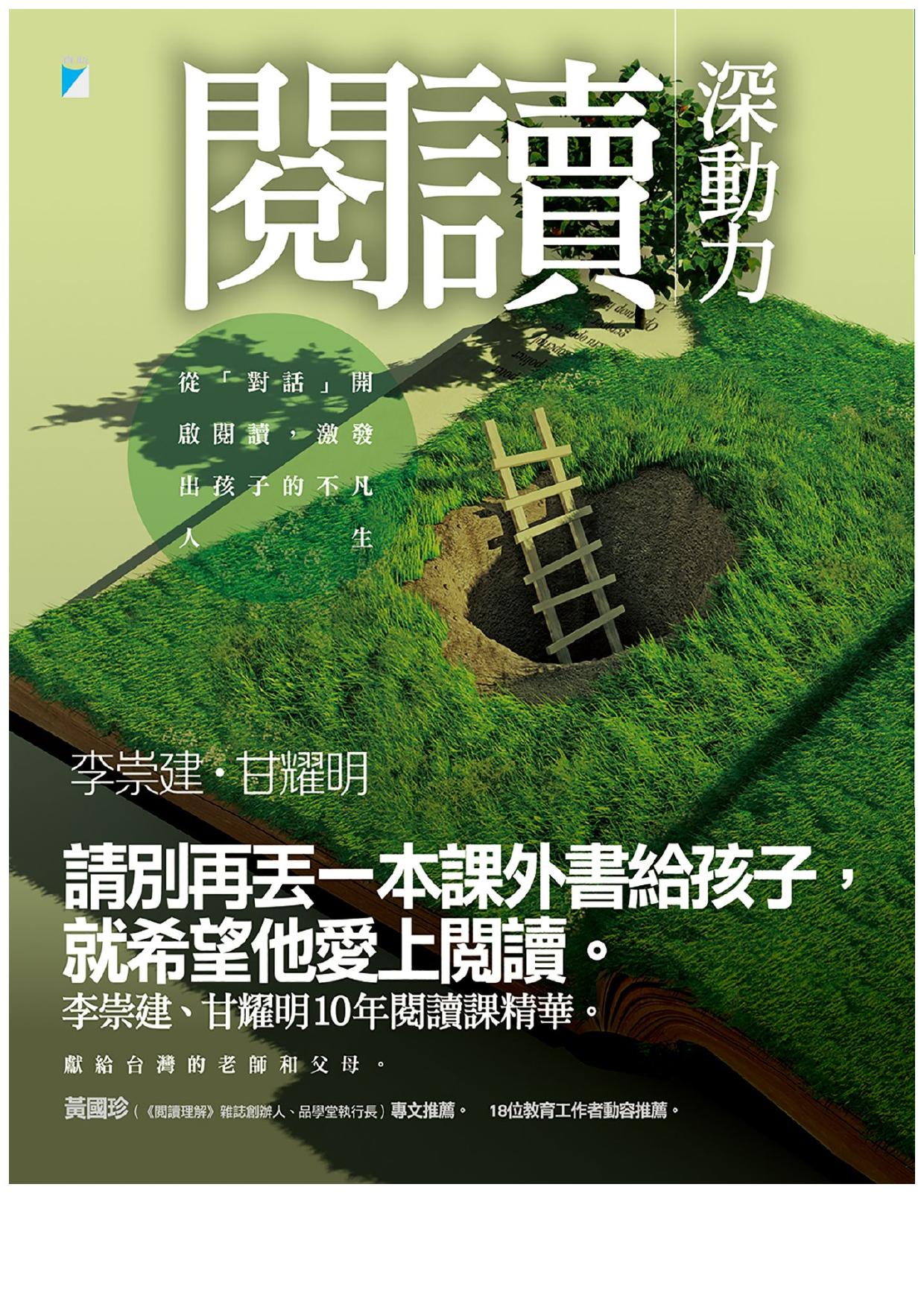 閱讀深動力