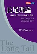 長尾理論